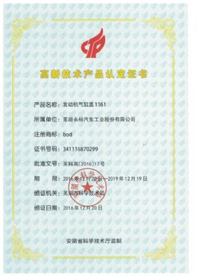 2016 High Tech Product Certification Certificate
