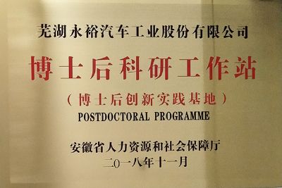 Bronze Medal Of Postdoctoral Workstation In 2018